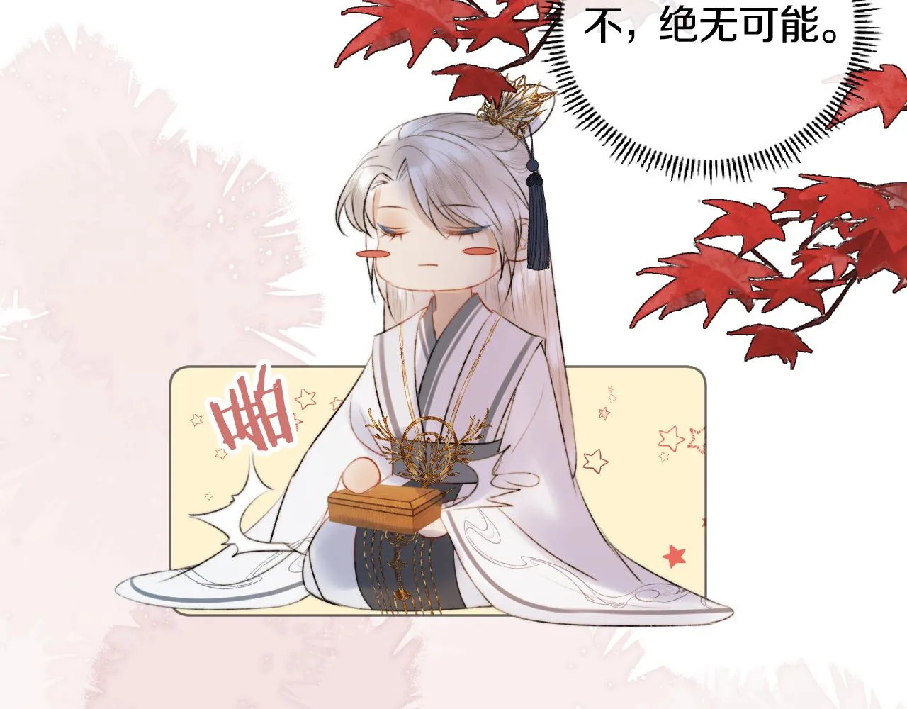 第2话 狐狐的男德手册！ 第98页
