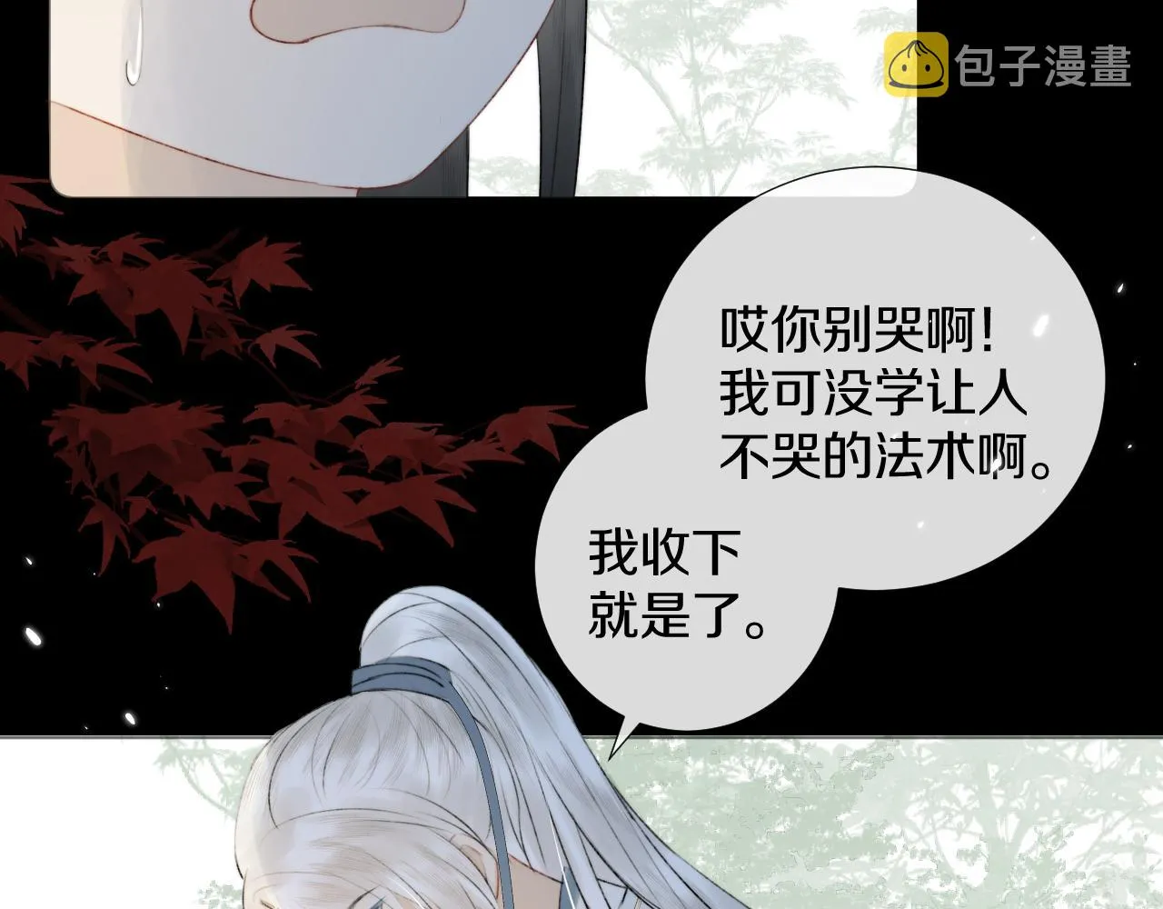 第2话 狐狐的男德手册！ 第103页