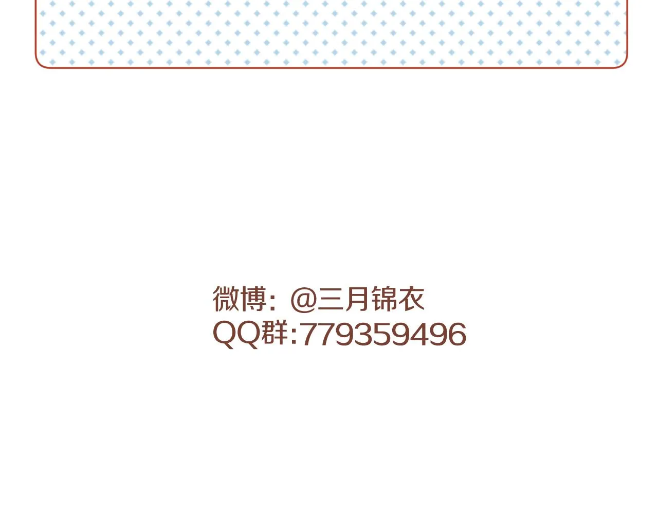 第2话 狐狐的男德手册！ 第111页