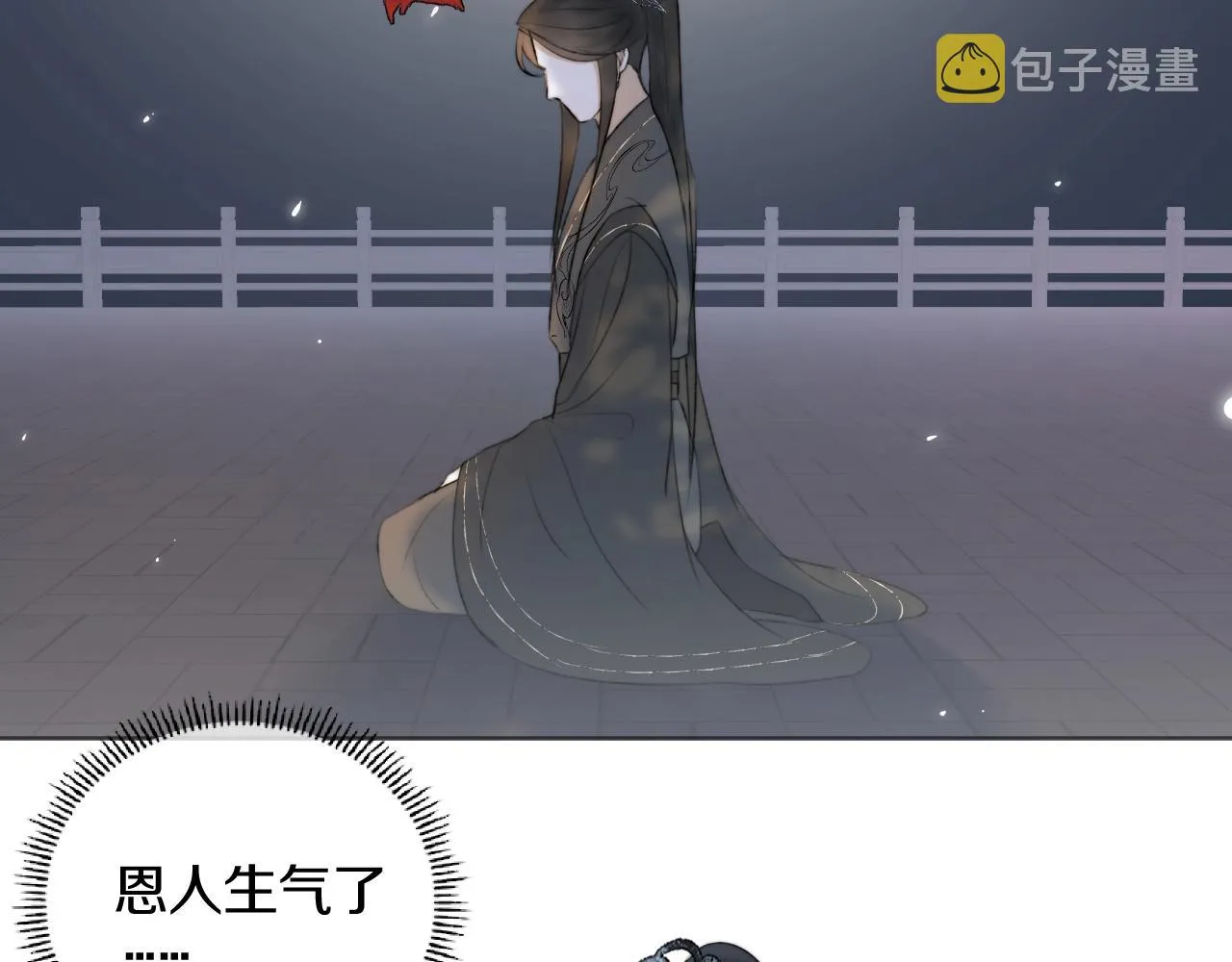 第3话 狐狐眼睛哭肿了耶 第5页