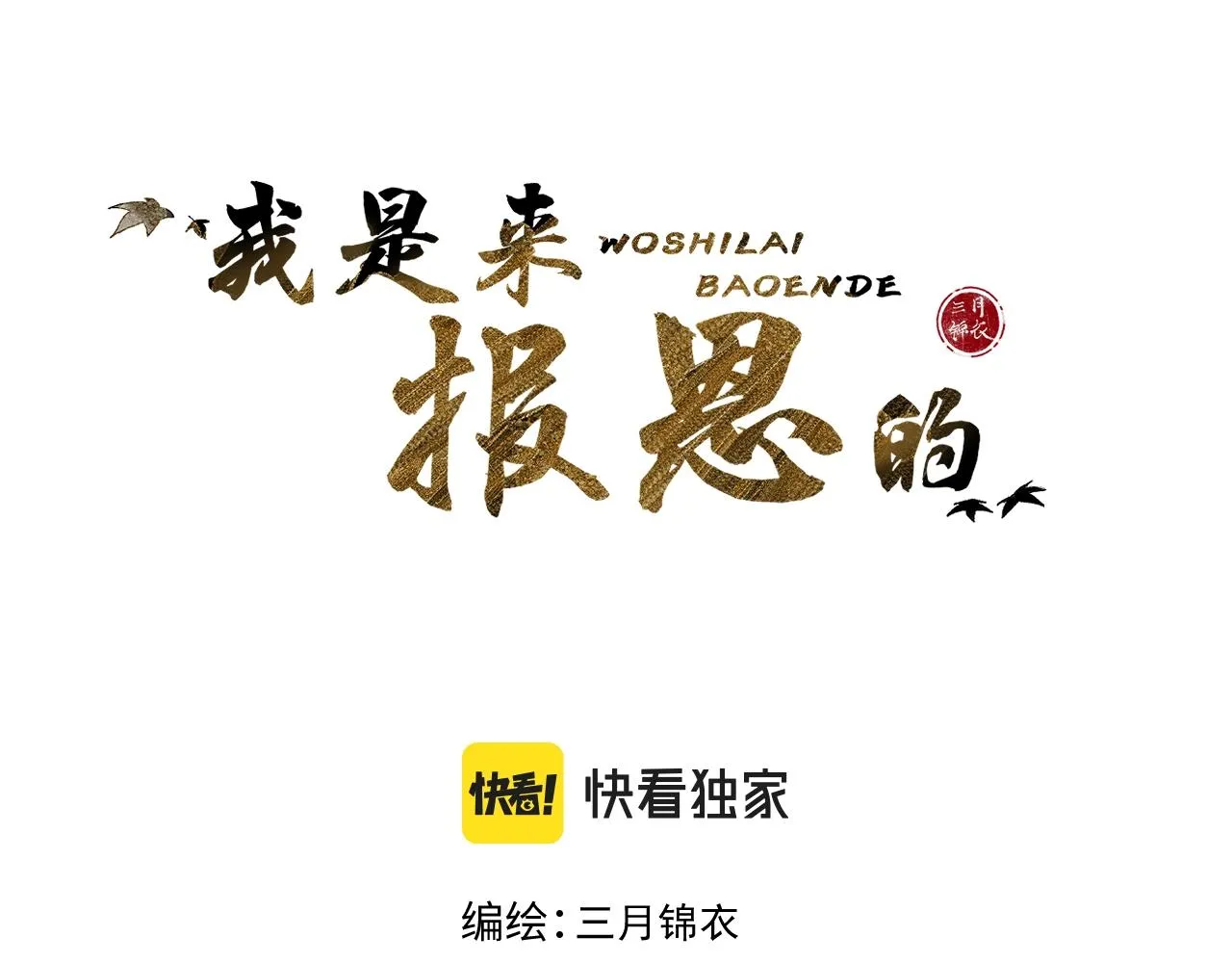 第3话 狐狐眼睛哭肿了耶 第10页