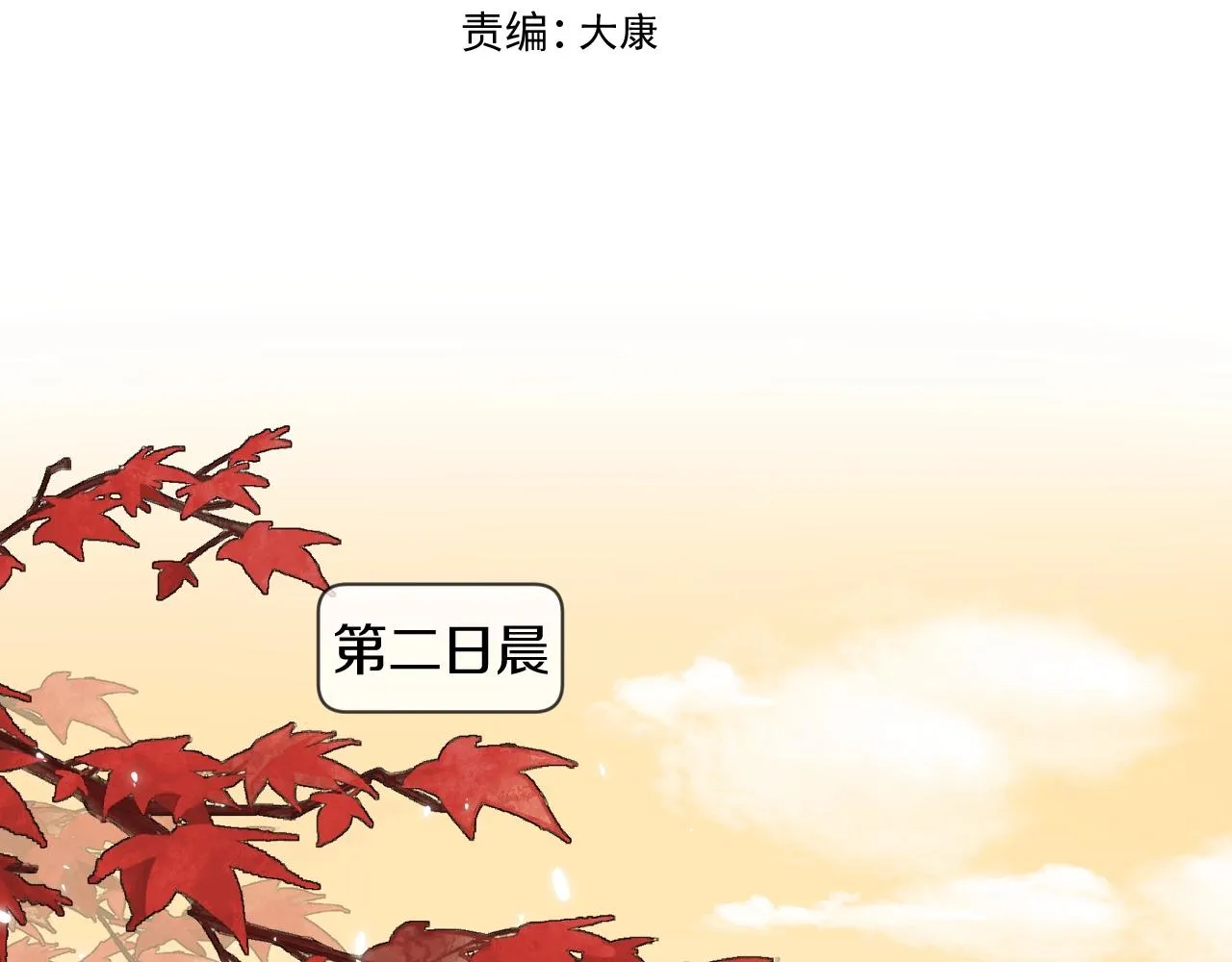 第3话 狐狐眼睛哭肿了耶 第11页