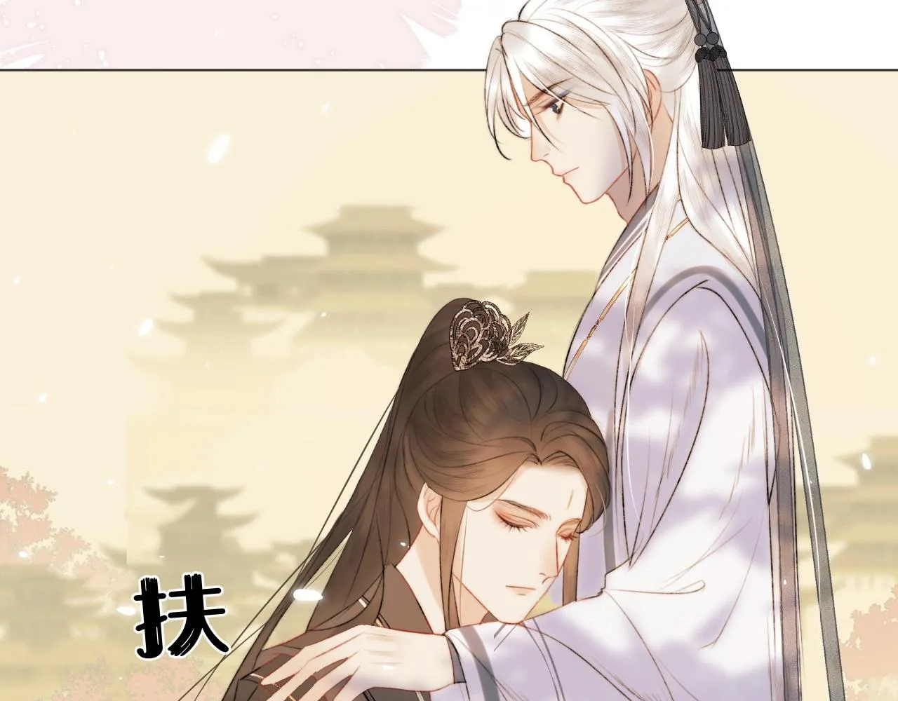 第3话 狐狐眼睛哭肿了耶 第23页