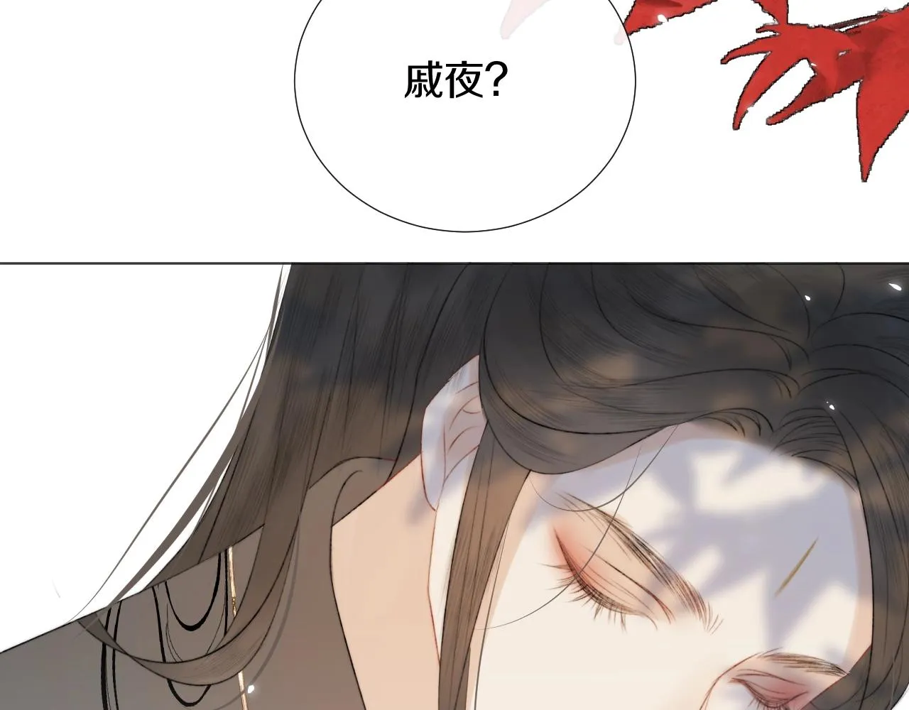 第3话 狐狐眼睛哭肿了耶 第25页
