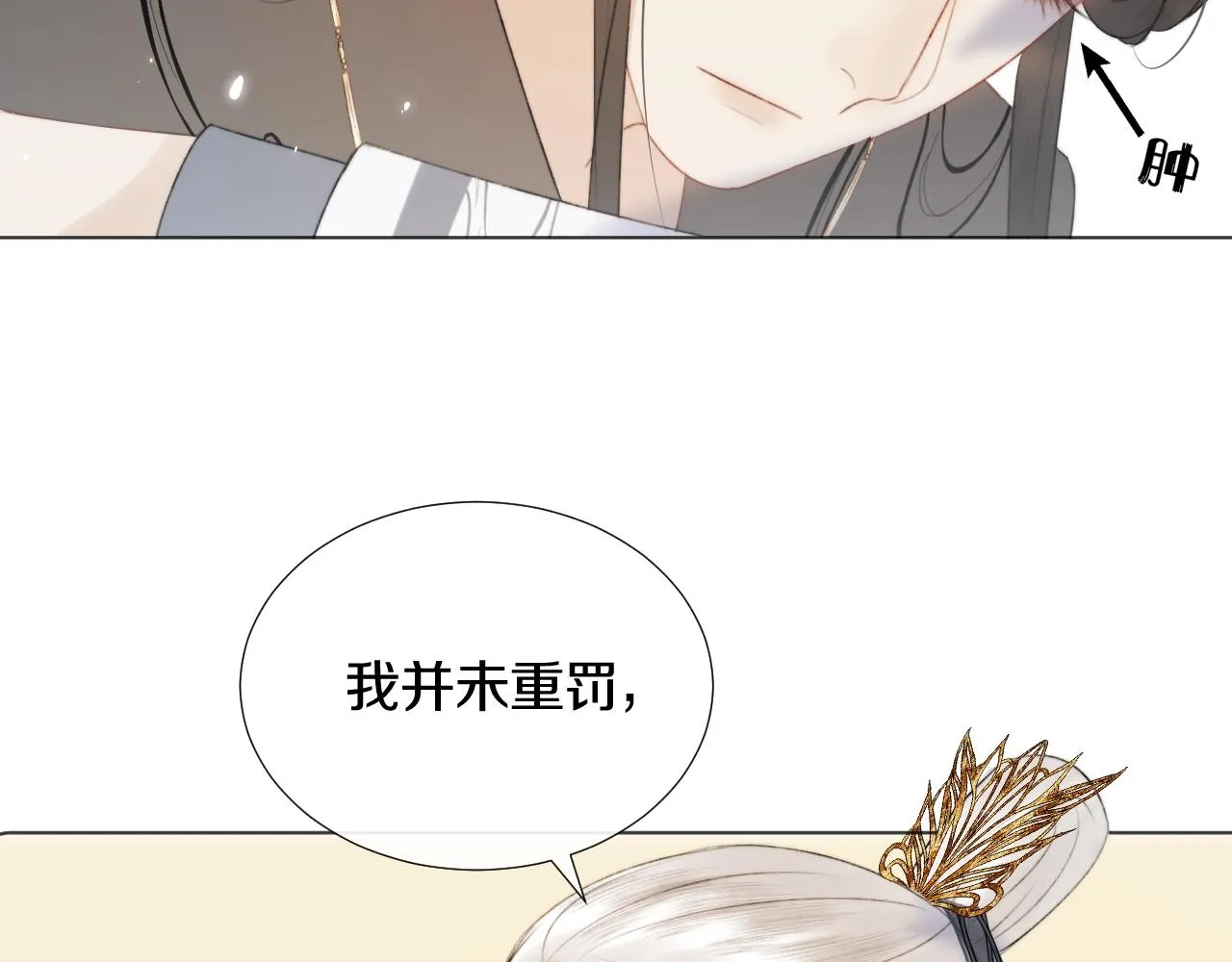 第3话 狐狐眼睛哭肿了耶 第26页