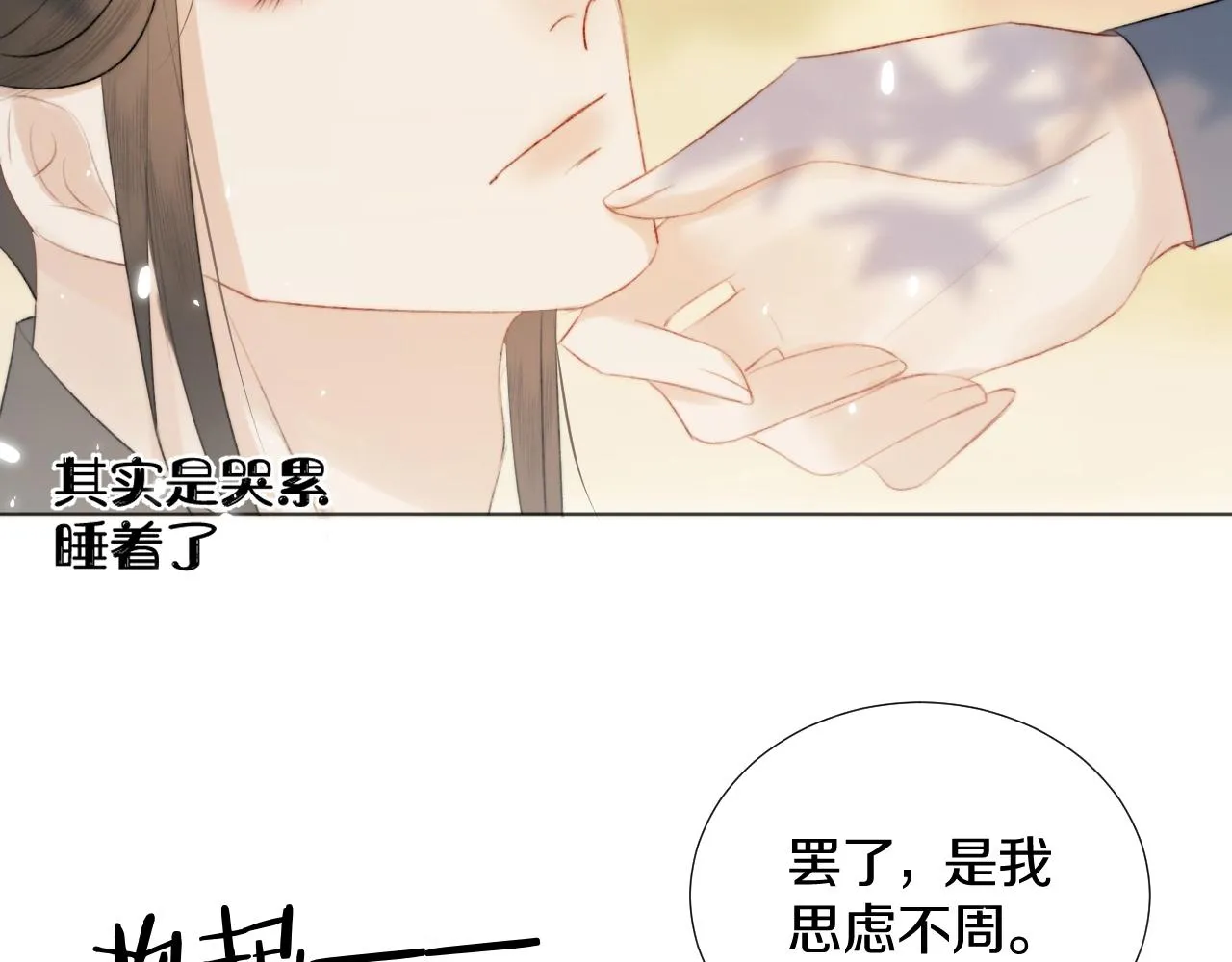 第3话 狐狐眼睛哭肿了耶 第29页