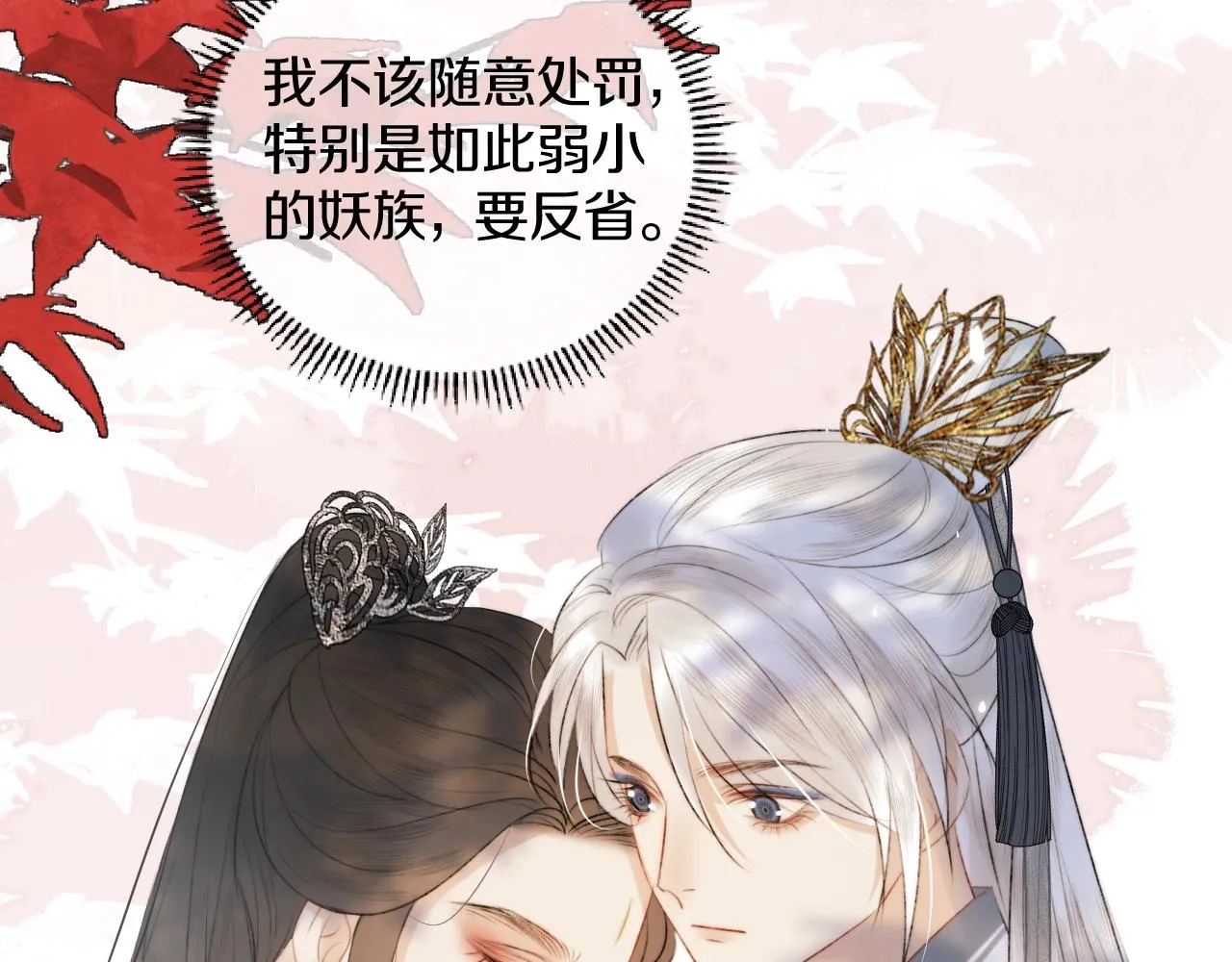 第3话 狐狐眼睛哭肿了耶 第31页