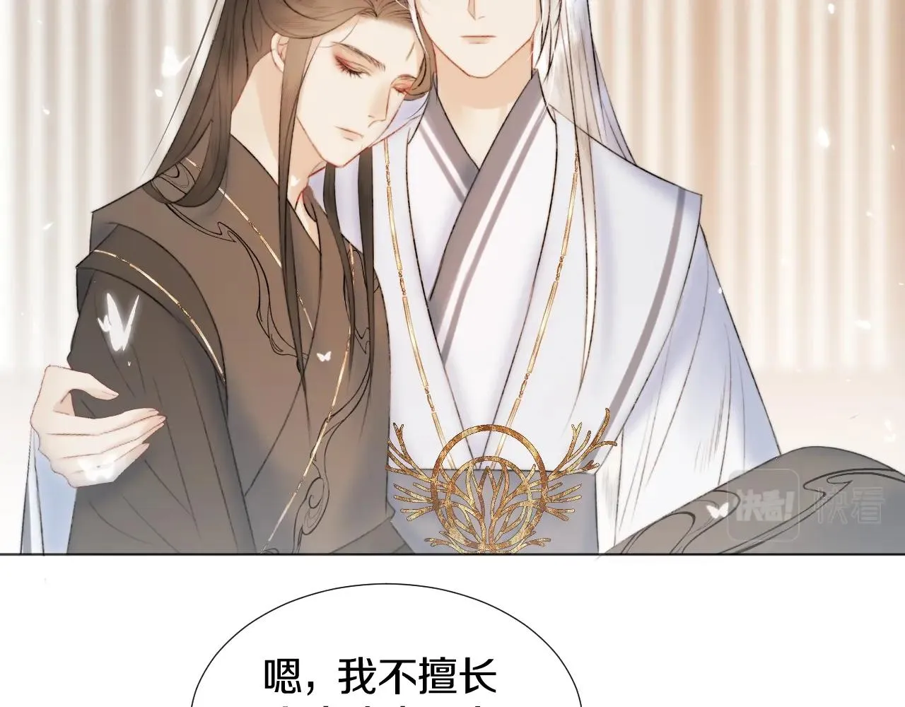 第3话 狐狐眼睛哭肿了耶 第43页