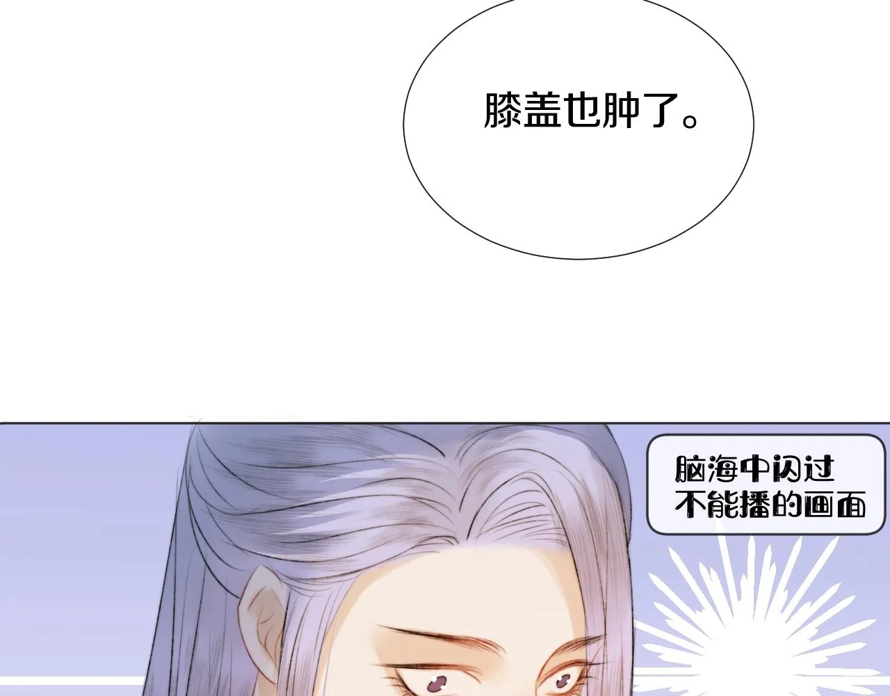 第3话 狐狐眼睛哭肿了耶 第49页
