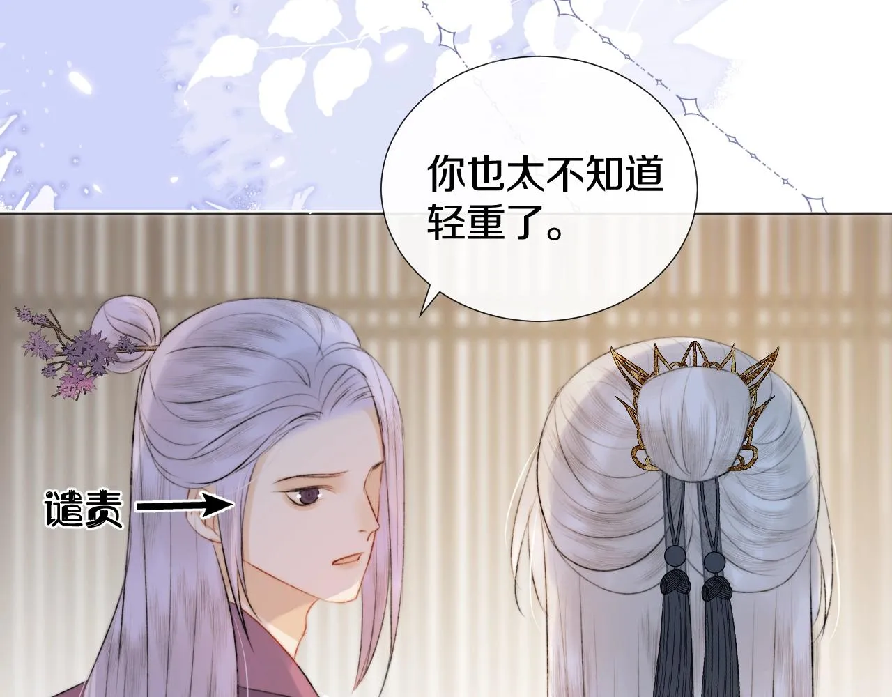 第3话 狐狐眼睛哭肿了耶 第52页