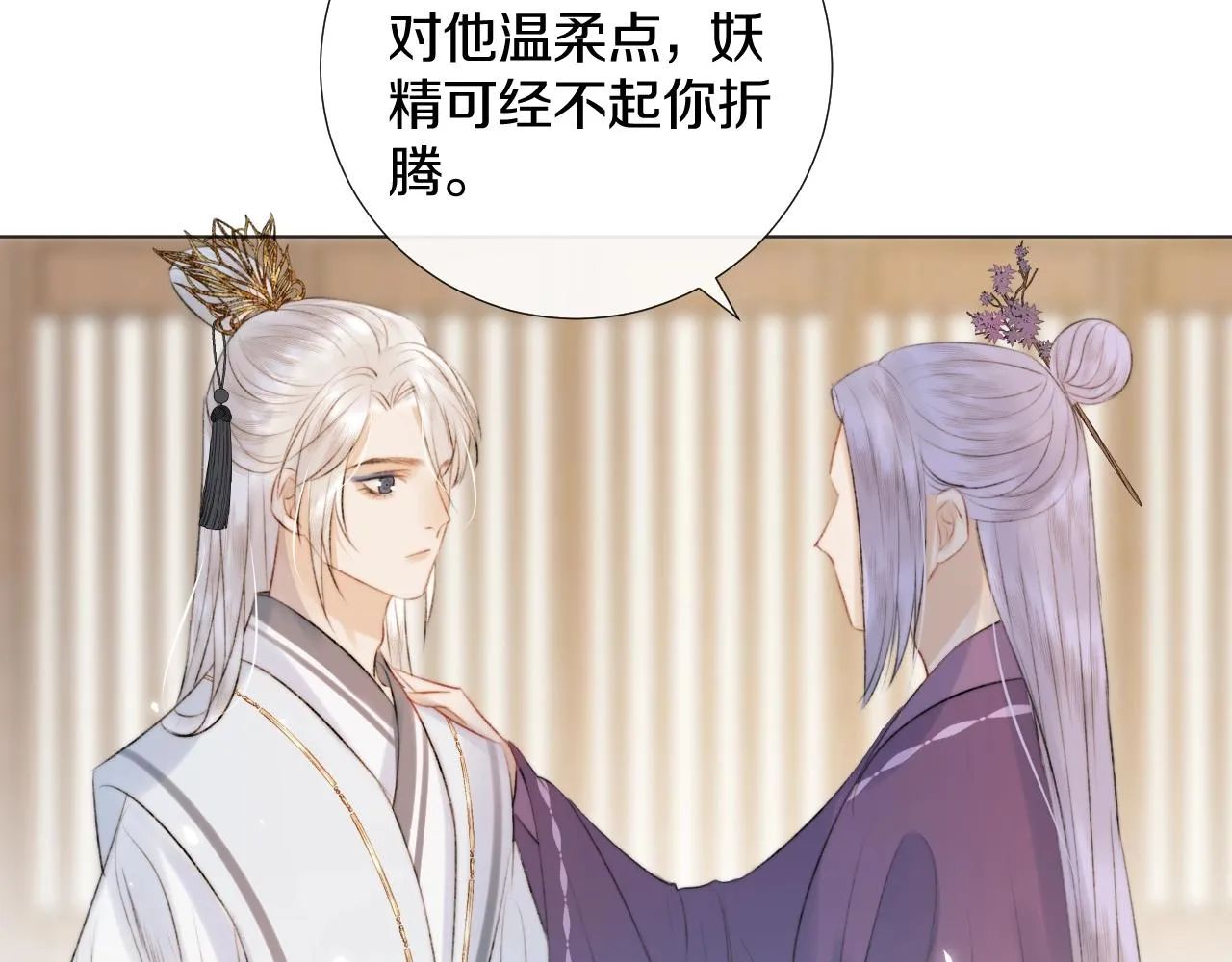 第3话 狐狐眼睛哭肿了耶 第55页