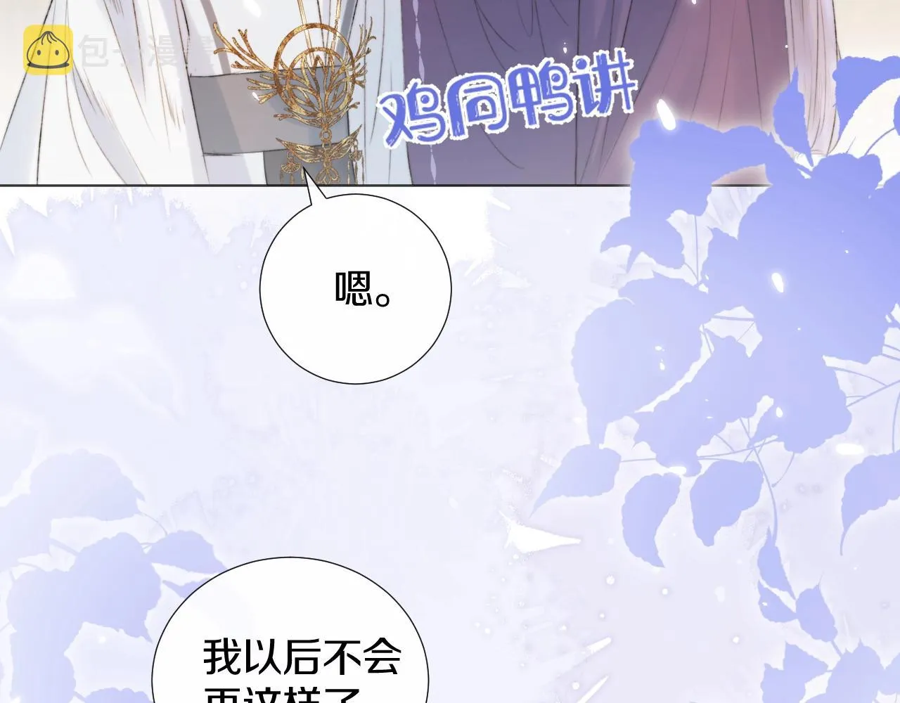 第3话 狐狐眼睛哭肿了耶 第56页