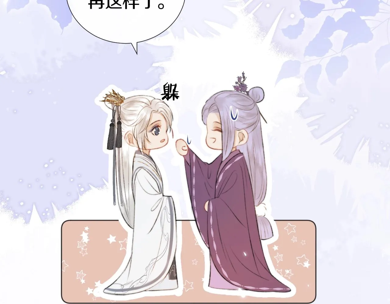 第3话 狐狐眼睛哭肿了耶 第57页
