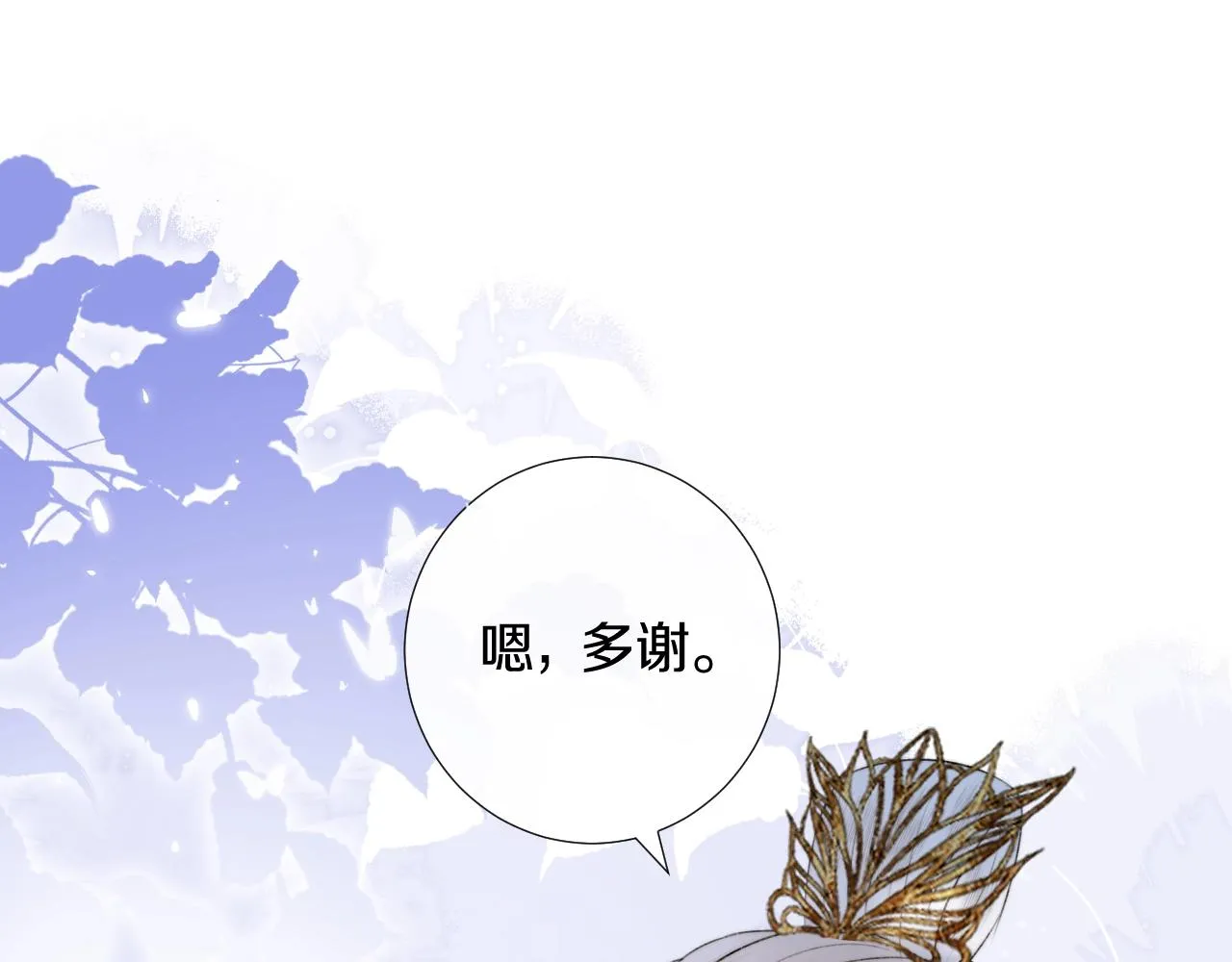 第3话 狐狐眼睛哭肿了耶 第63页