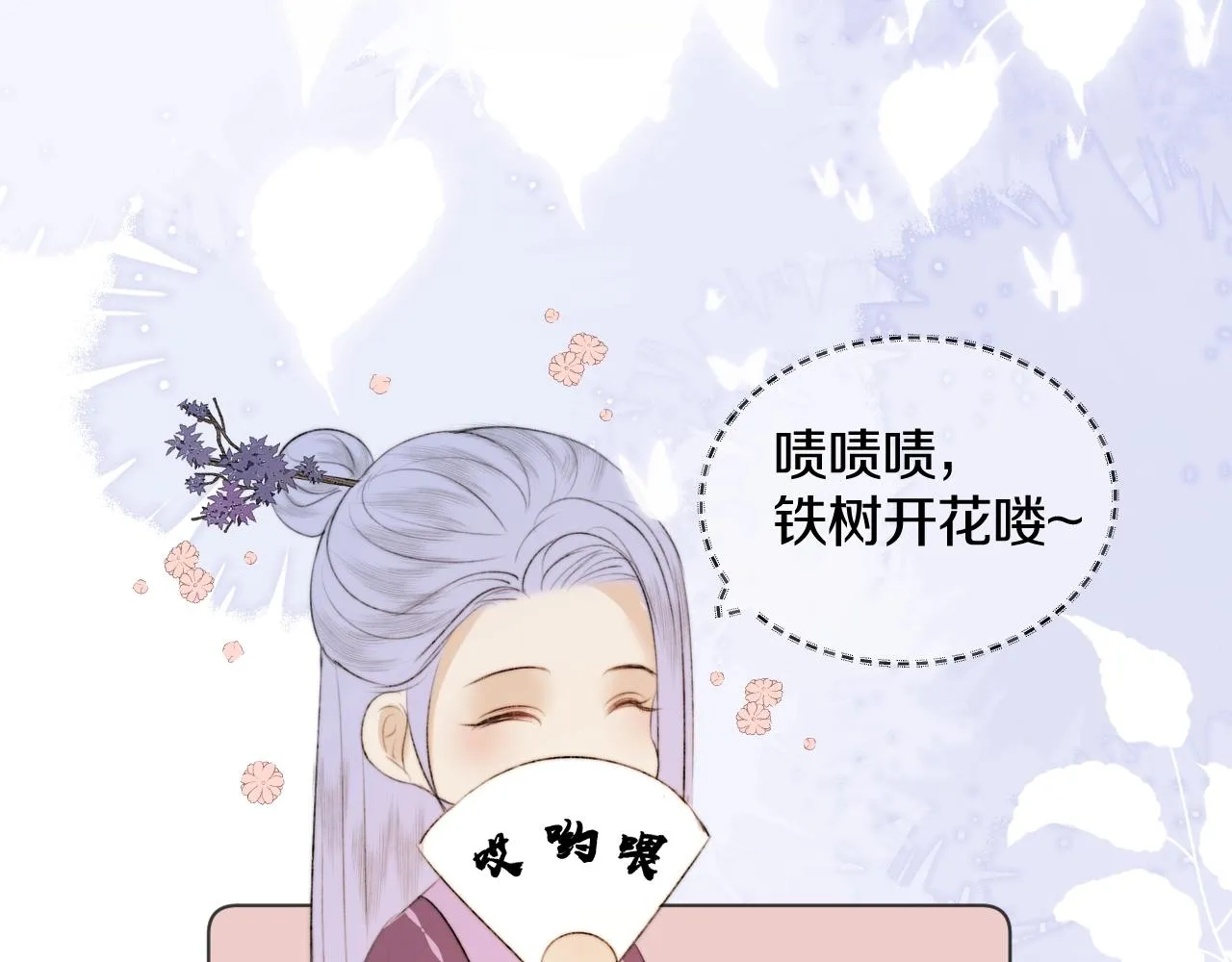 第3话 狐狐眼睛哭肿了耶 第67页