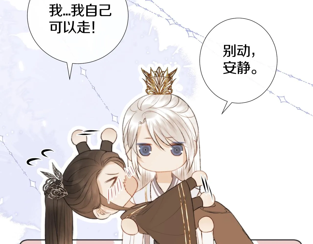 第3话 狐狐眼睛哭肿了耶 第73页