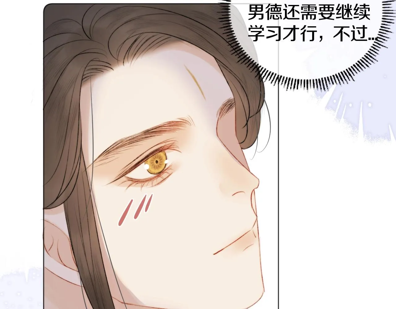 第3话 狐狐眼睛哭肿了耶 第75页
