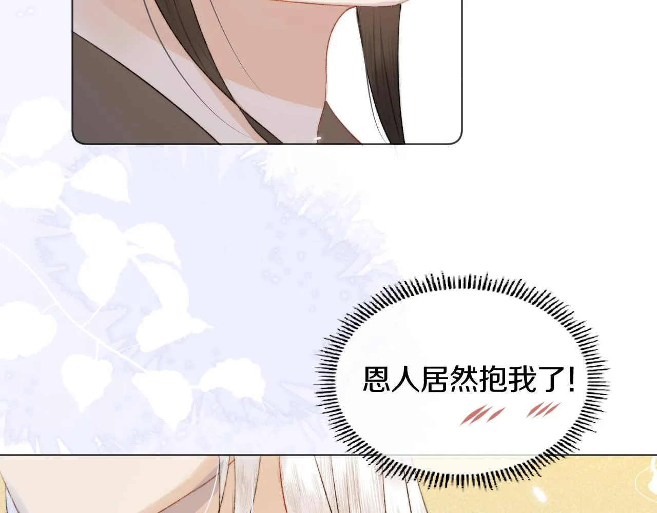 第3话 狐狐眼睛哭肿了耶 第76页