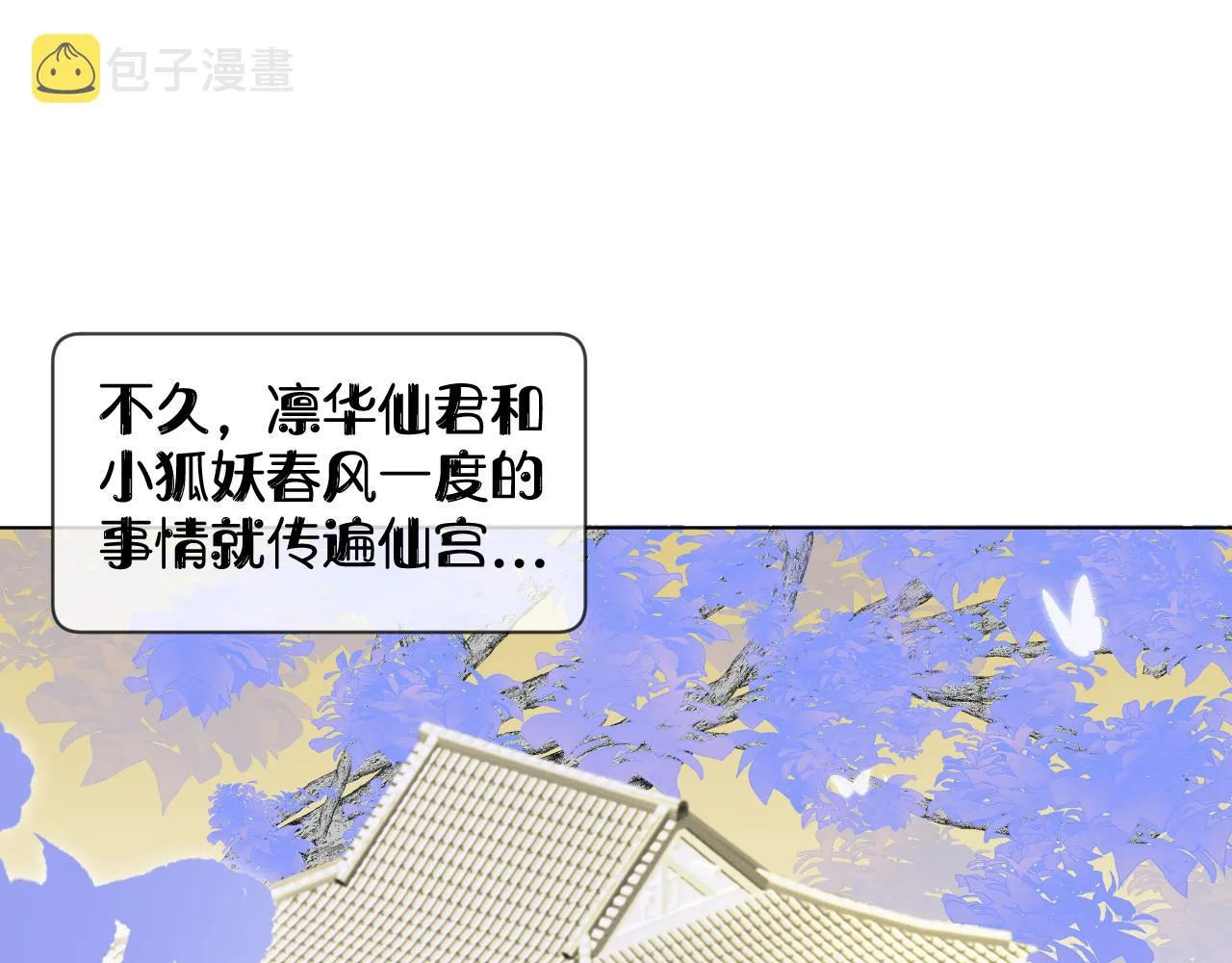 第3话 狐狐眼睛哭肿了耶 第79页