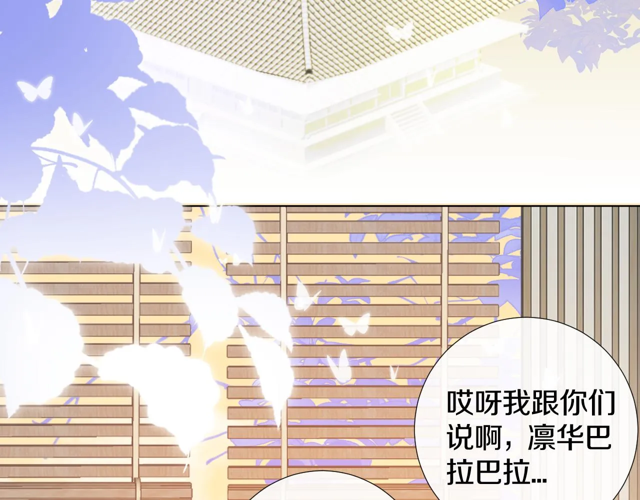 第3话 狐狐眼睛哭肿了耶 第80页