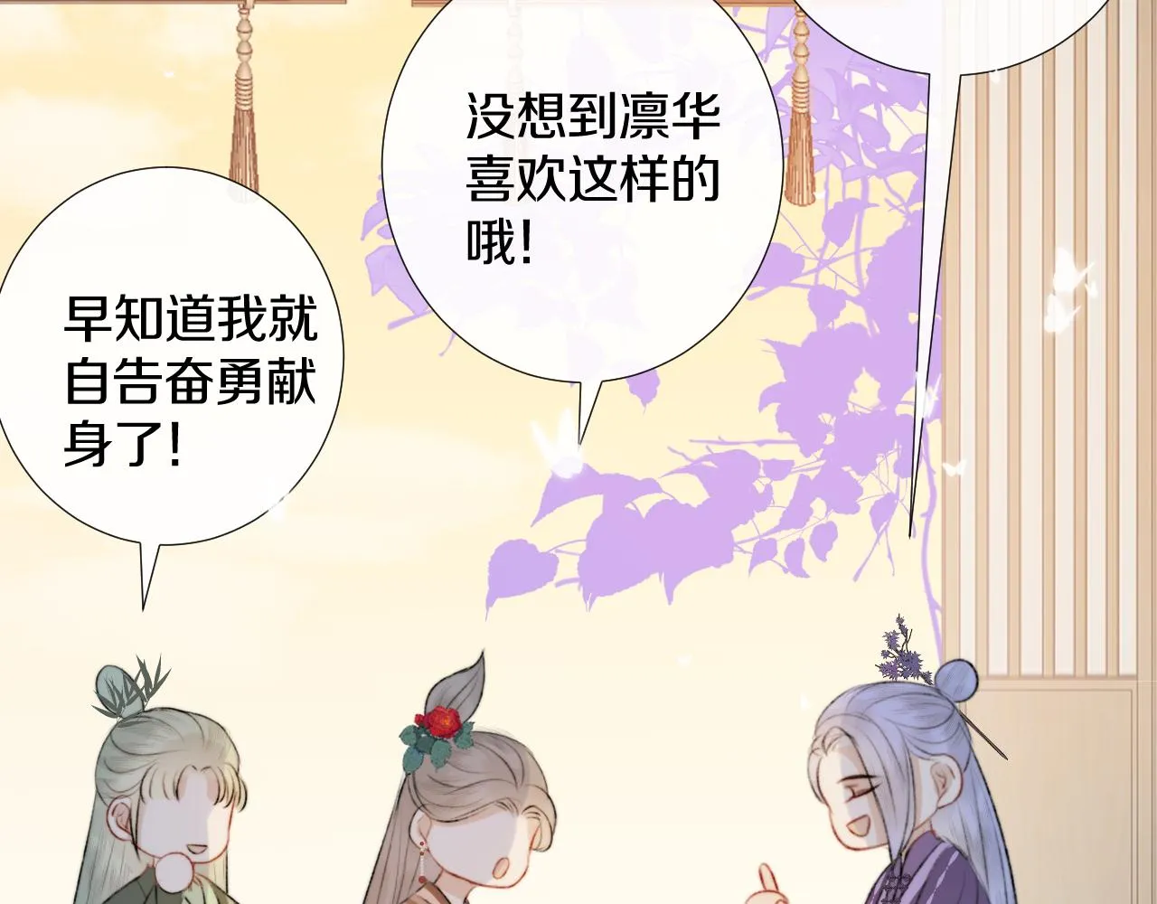 第3话 狐狐眼睛哭肿了耶 第81页