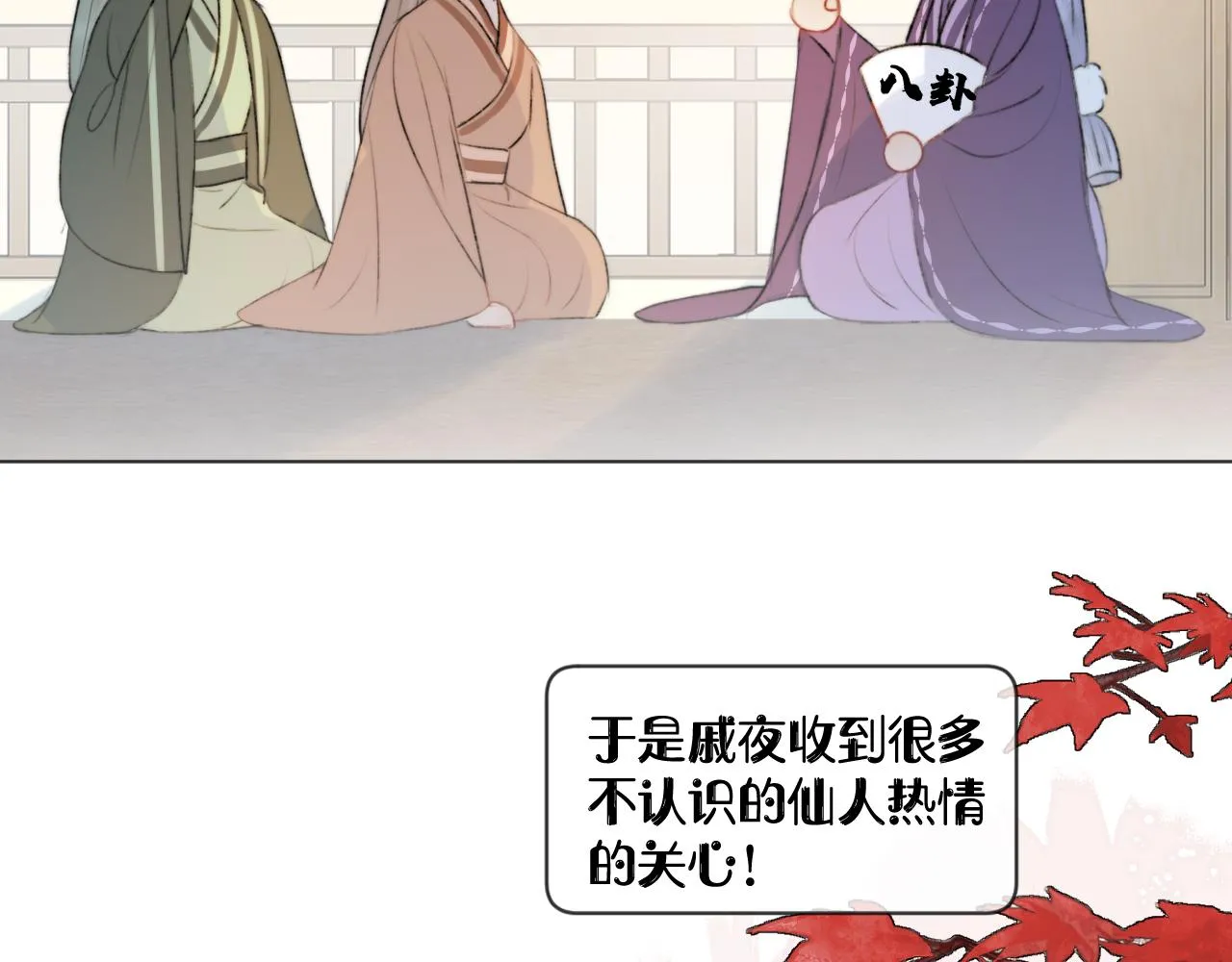 第3话 狐狐眼睛哭肿了耶 第82页