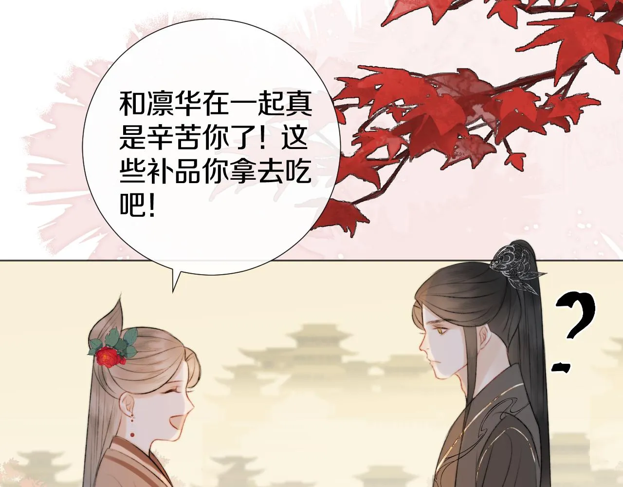 第3话 狐狐眼睛哭肿了耶 第83页