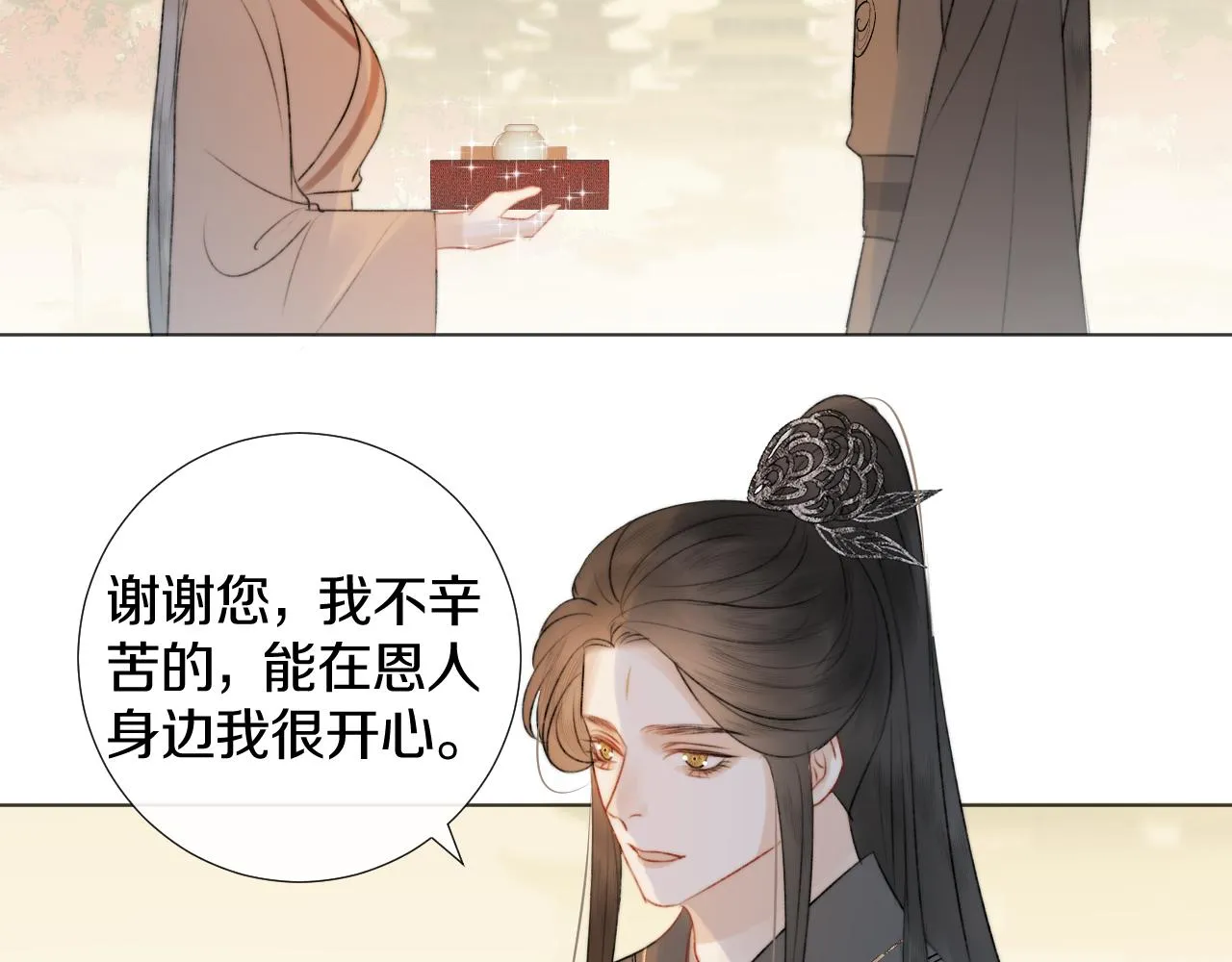 第3话 狐狐眼睛哭肿了耶 第84页