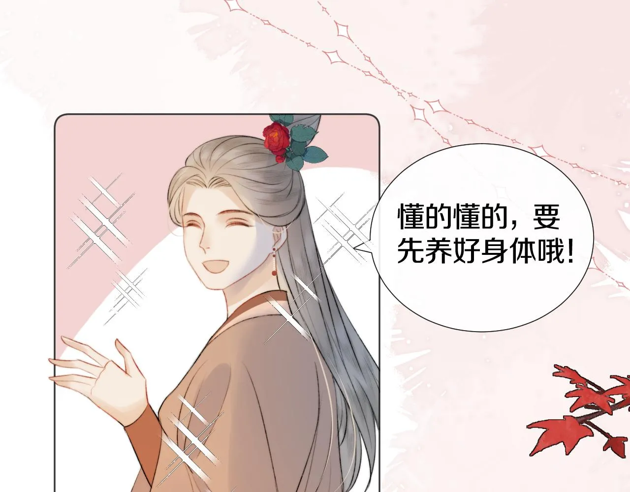 第3话 狐狐眼睛哭肿了耶 第86页