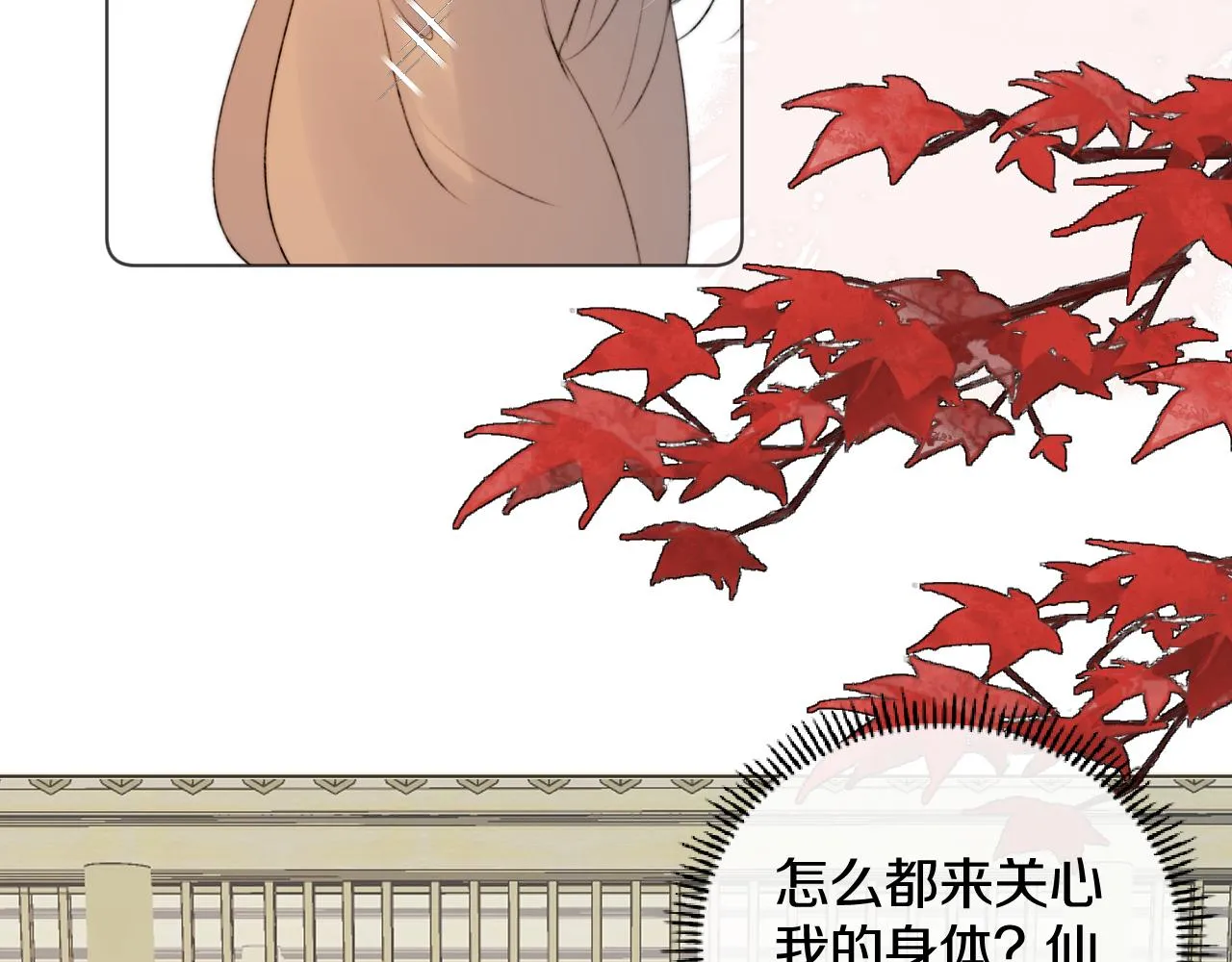 第3话 狐狐眼睛哭肿了耶 第87页