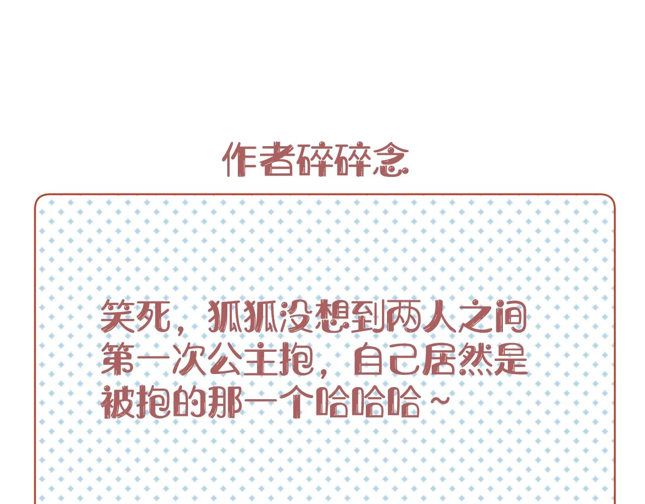 第3话 狐狐眼睛哭肿了耶 第93页