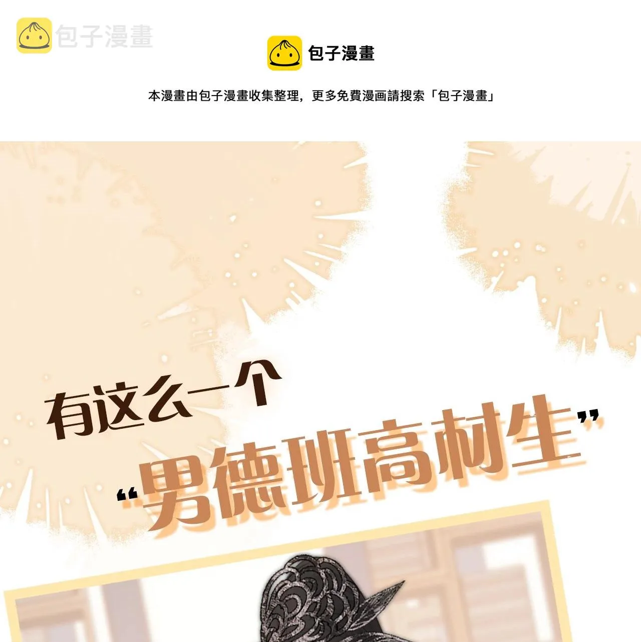 序章 哭包狐狐勇敢追妻 第1页