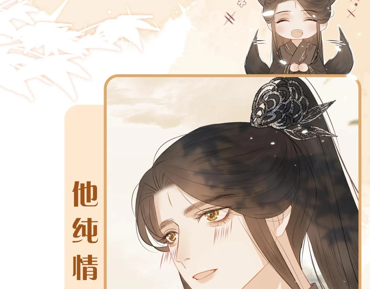 序章 哭包狐狐勇敢追妻 第4页