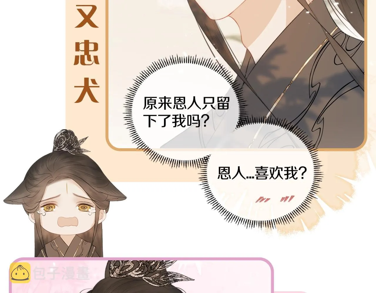序章 哭包狐狐勇敢追妻 第5页