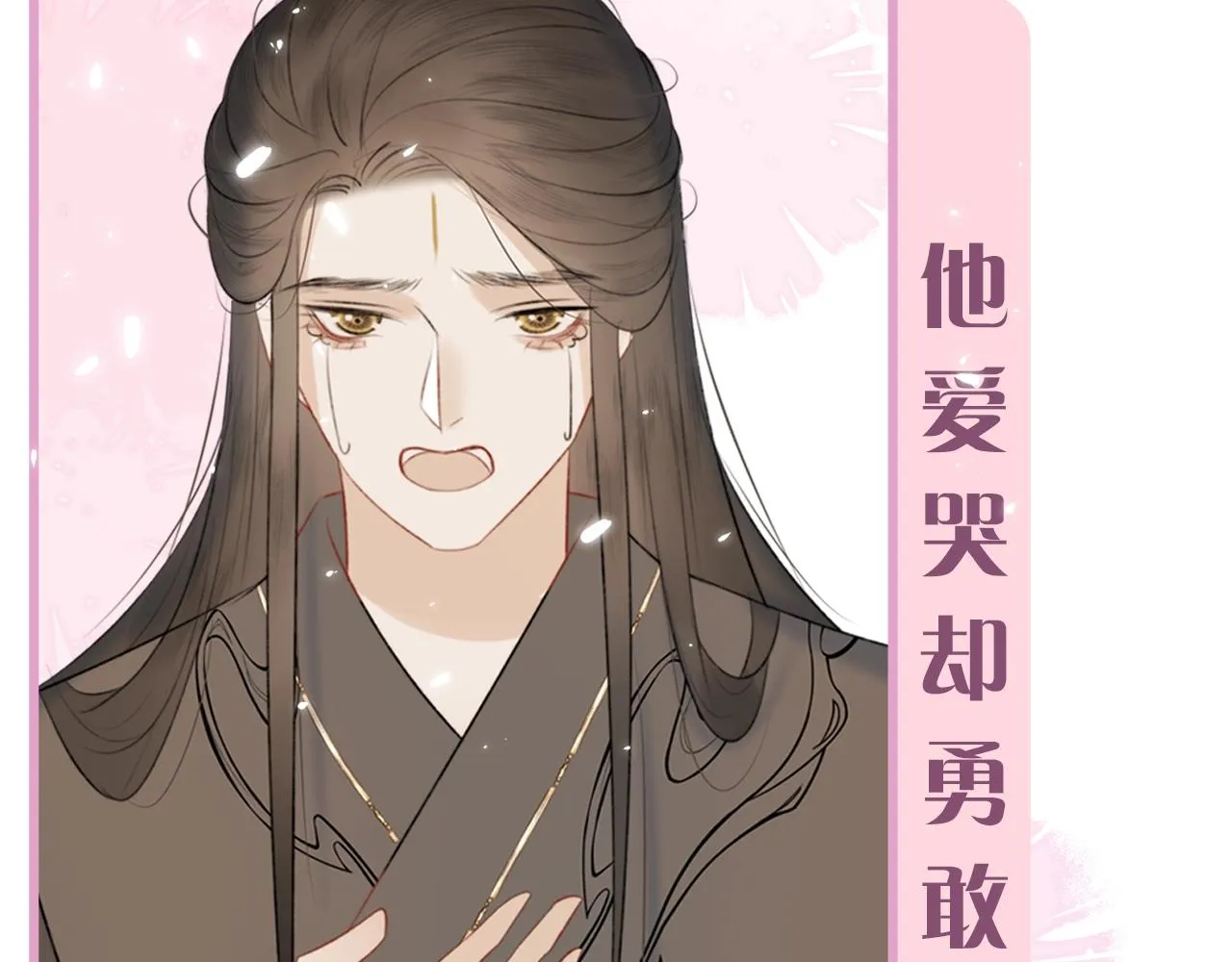 序章 哭包狐狐勇敢追妻 第6页