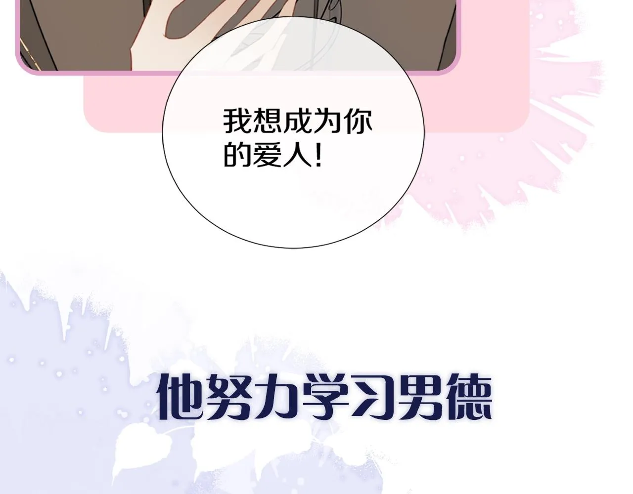 序章 哭包狐狐勇敢追妻 第7页