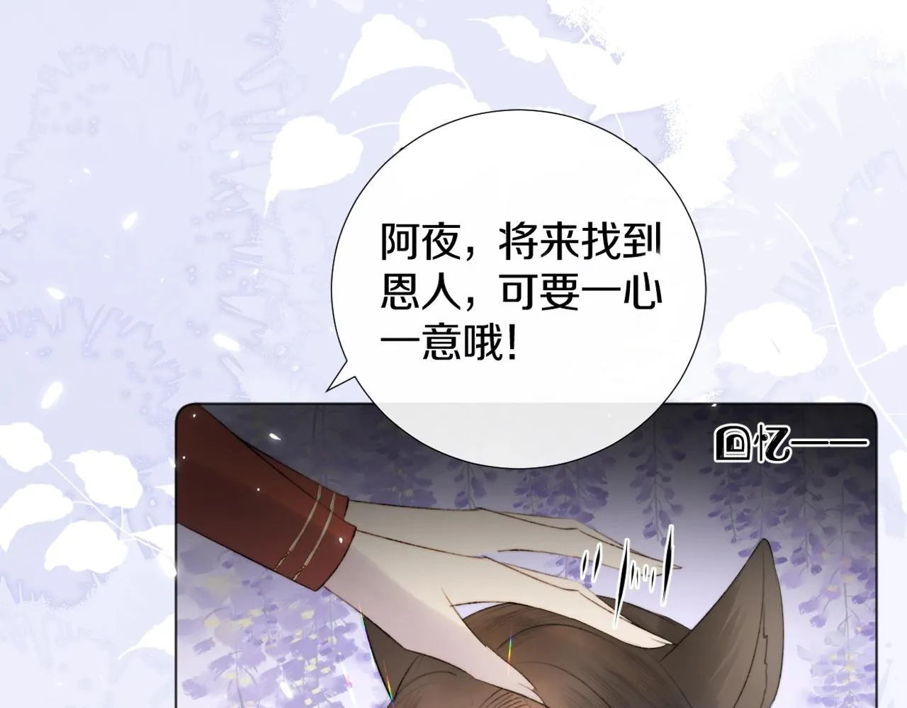 序章 哭包狐狐勇敢追妻 第8页