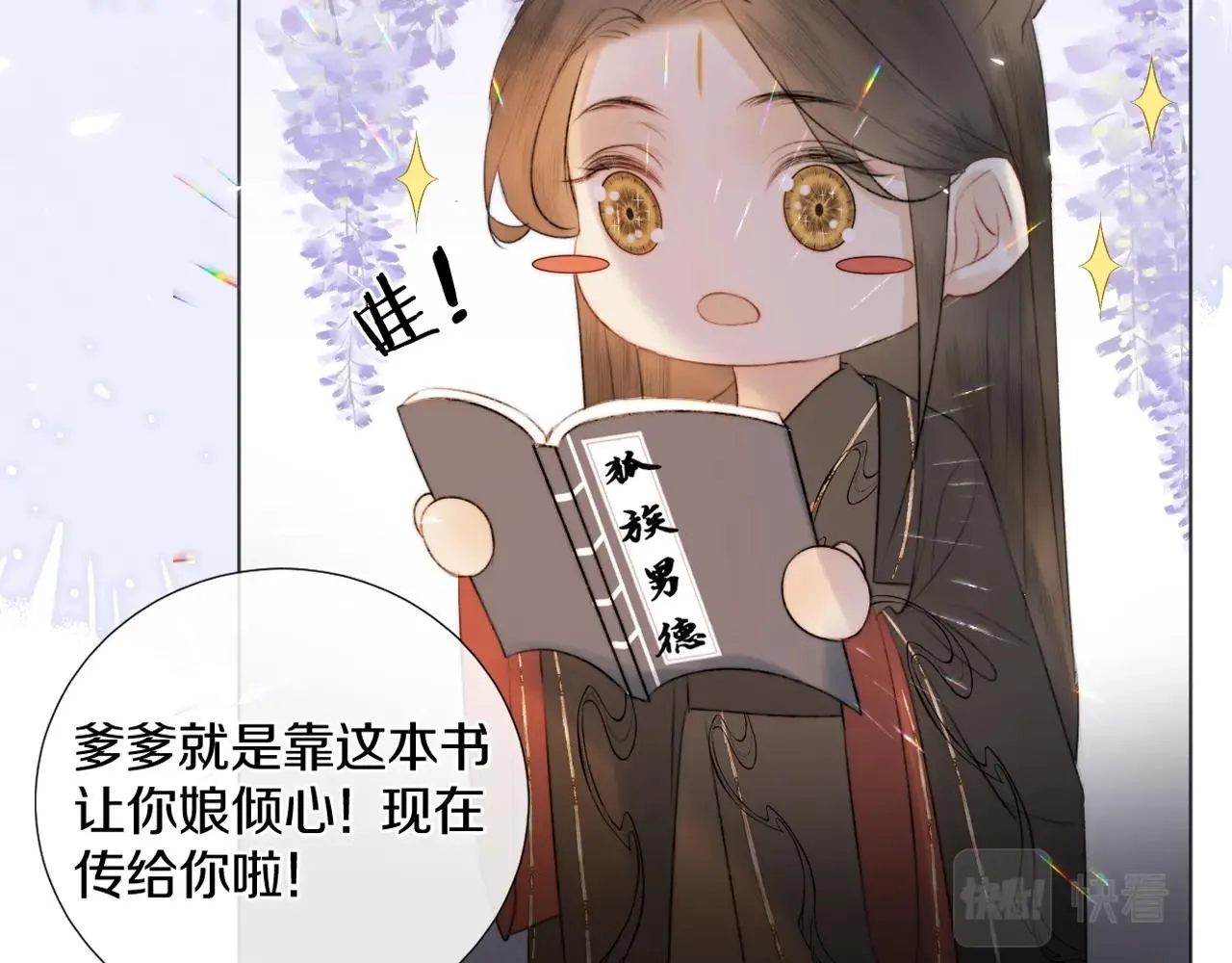 序章 哭包狐狐勇敢追妻 第9页