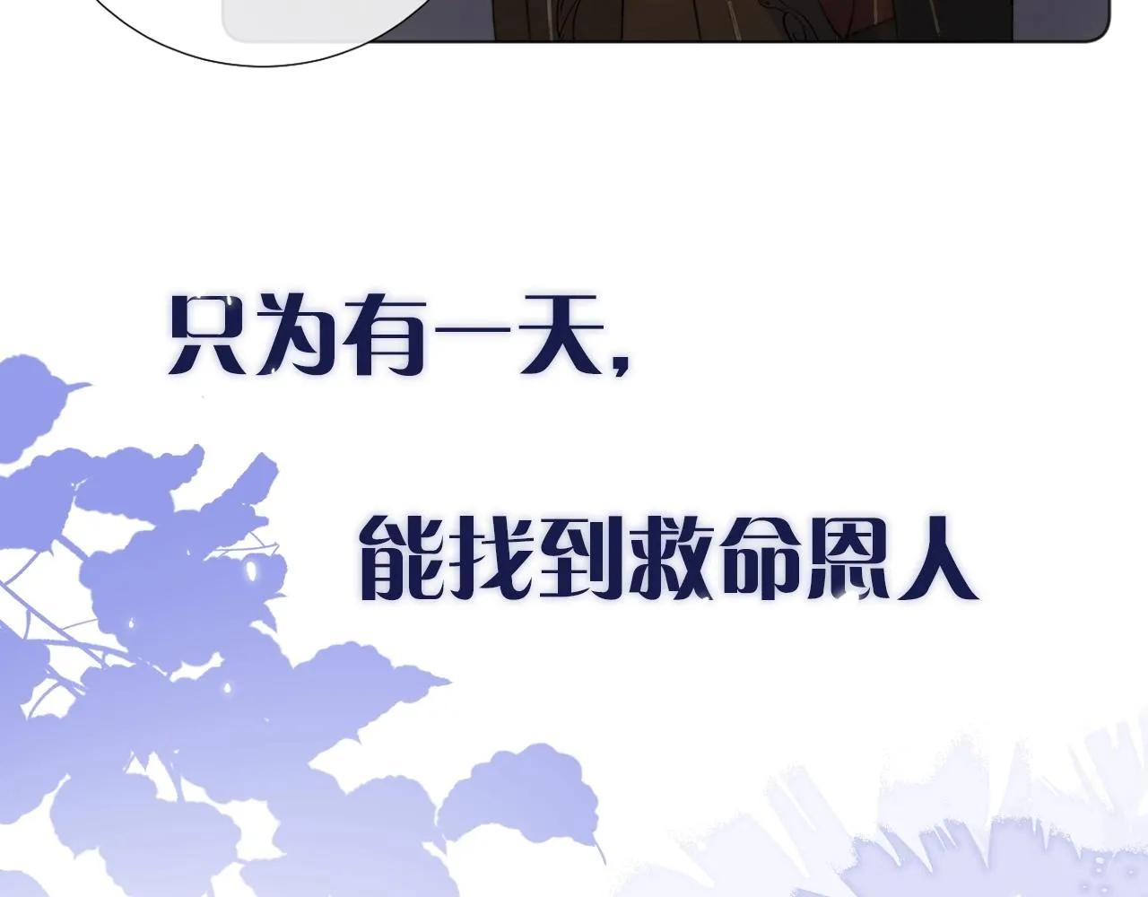 序章 哭包狐狐勇敢追妻 第10页