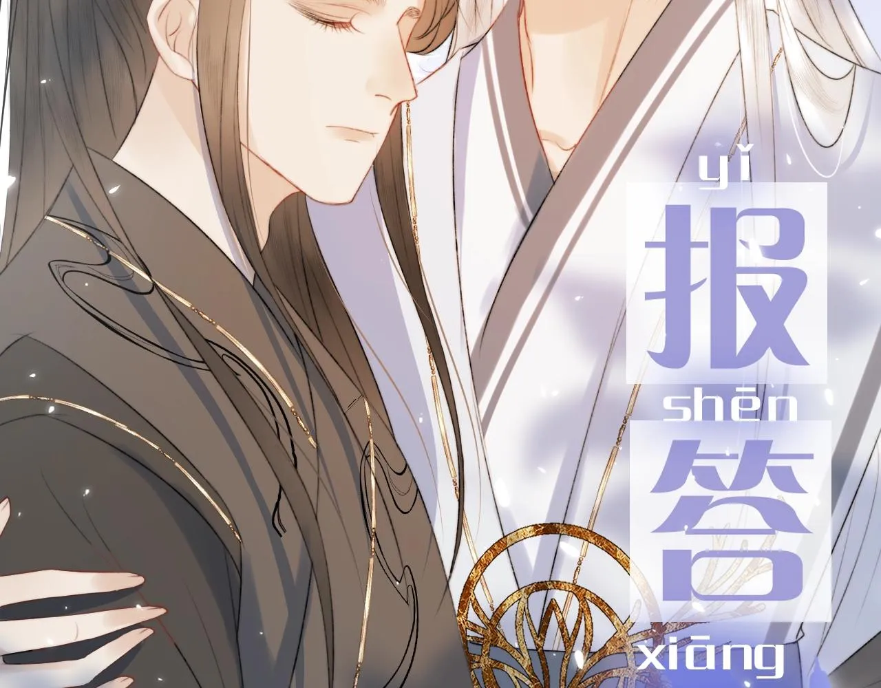 序章 哭包狐狐勇敢追妻 第12页