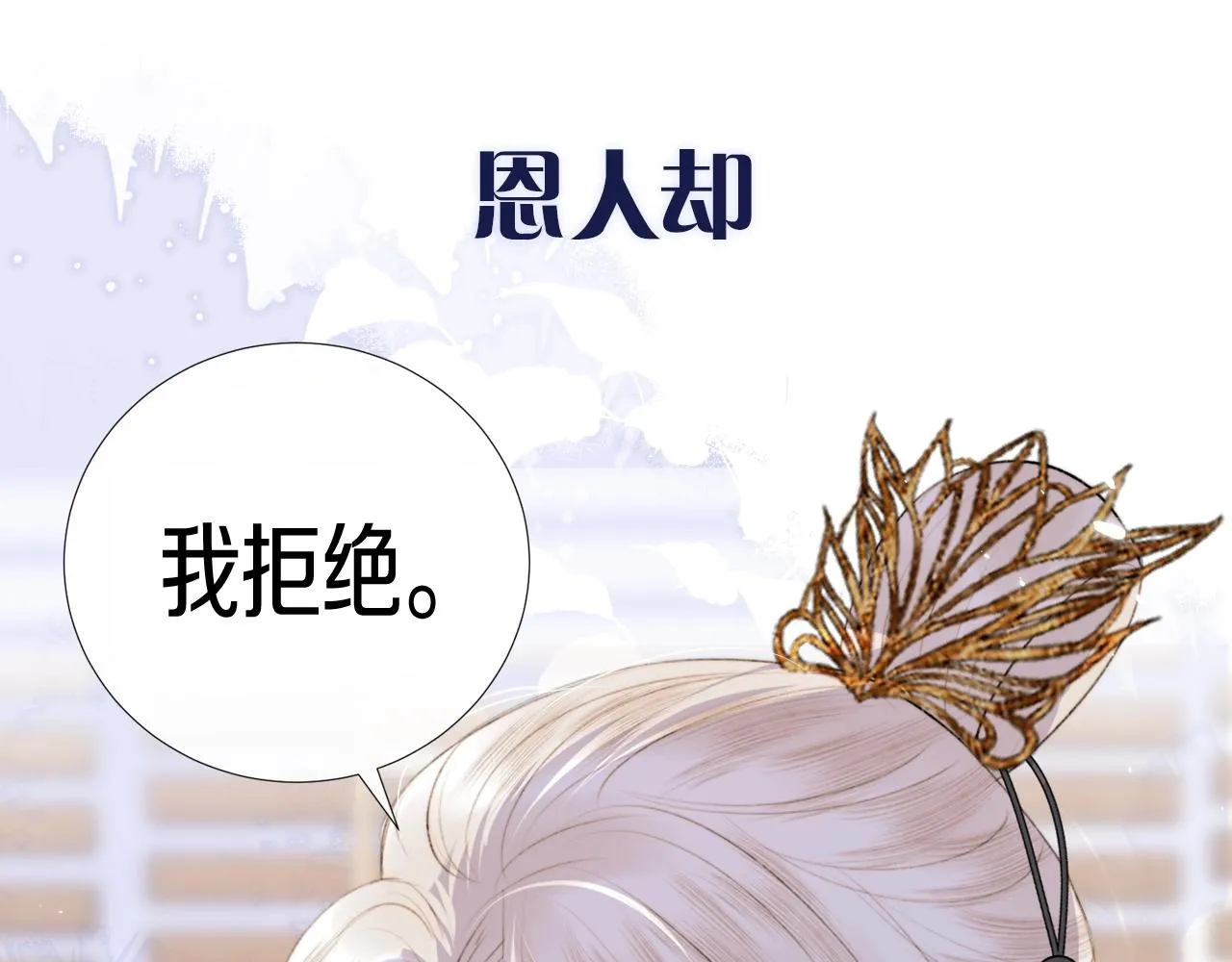 序章 哭包狐狐勇敢追妻 第17页
