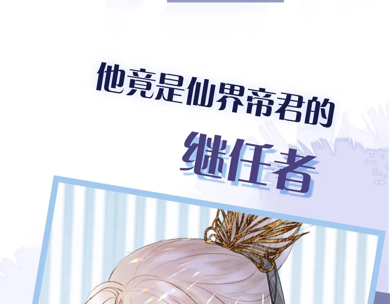 序章 哭包狐狐勇敢追妻 第20页