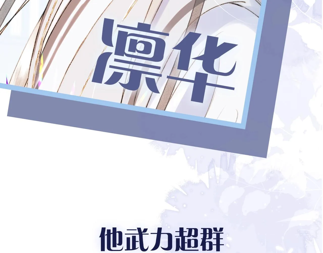 序章 哭包狐狐勇敢追妻 第22页