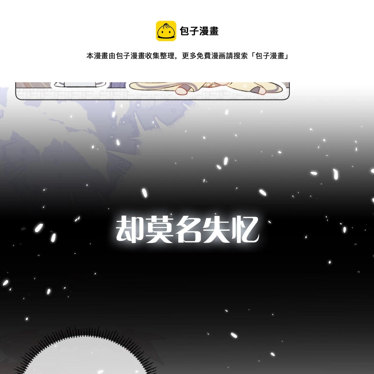 序章 哭包狐狐勇敢追妻 第25页