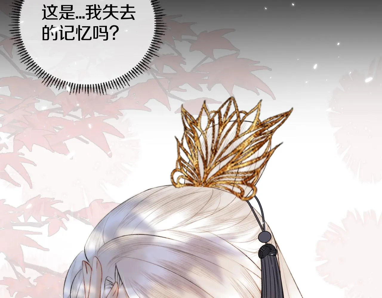 序章 哭包狐狐勇敢追妻 第26页
