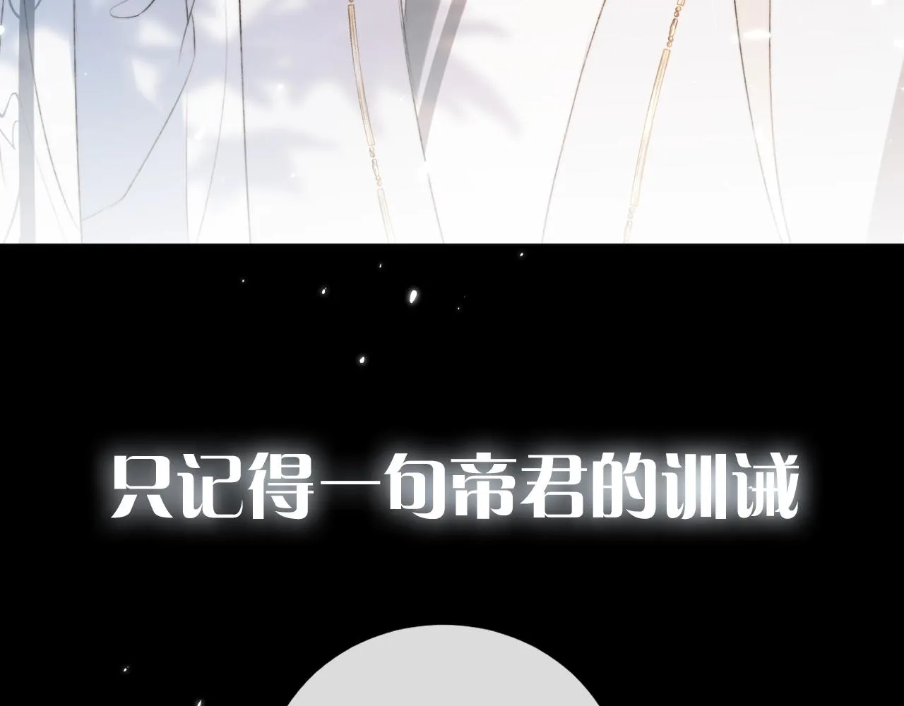 序章 哭包狐狐勇敢追妻 第28页