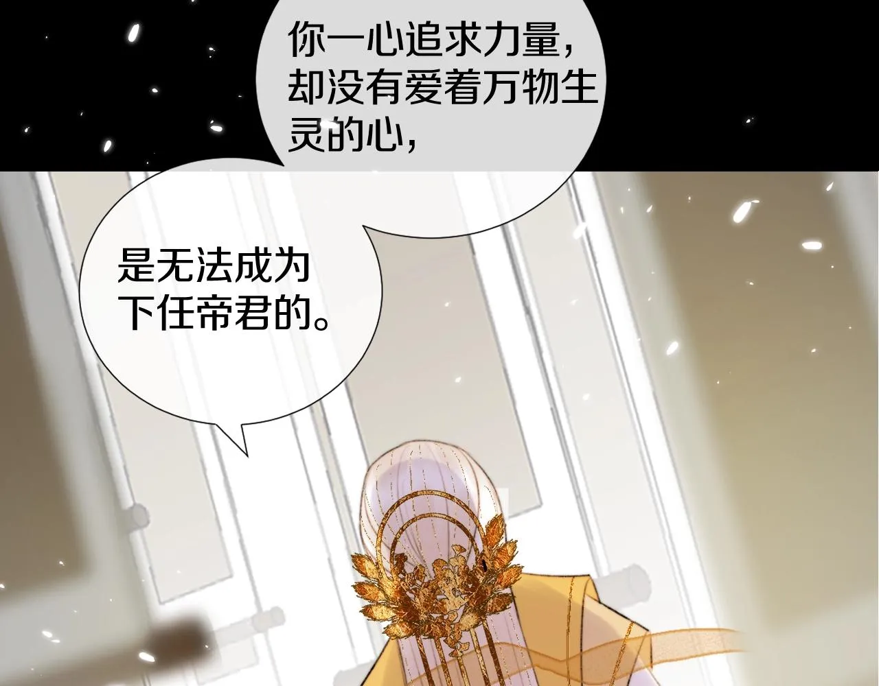 序章 哭包狐狐勇敢追妻 第29页