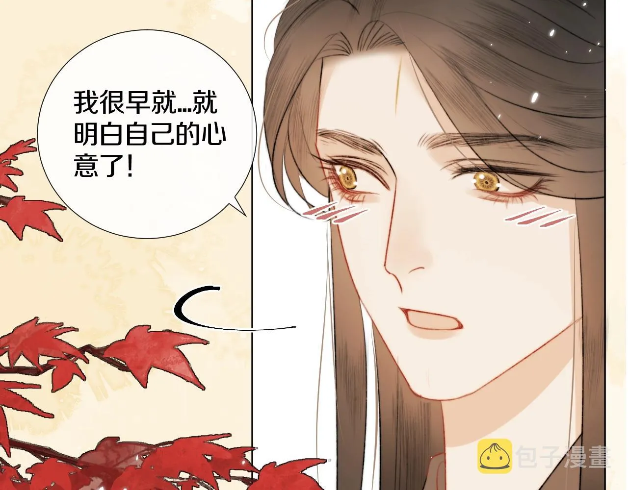 序章 哭包狐狐勇敢追妻 第33页