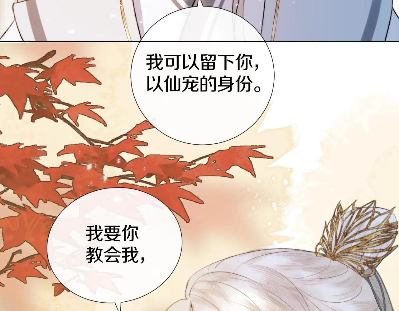 序章 哭包狐狐勇敢追妻 第36页