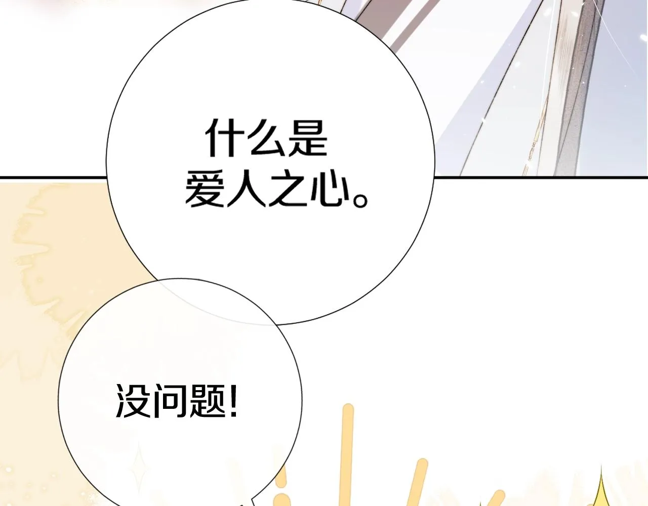序章 哭包狐狐勇敢追妻 第38页